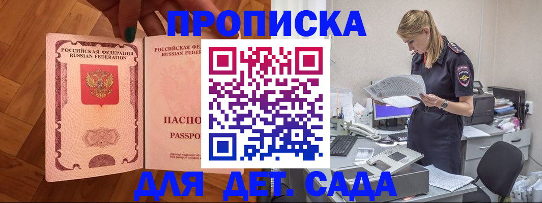 прописка 2025 в Покрове