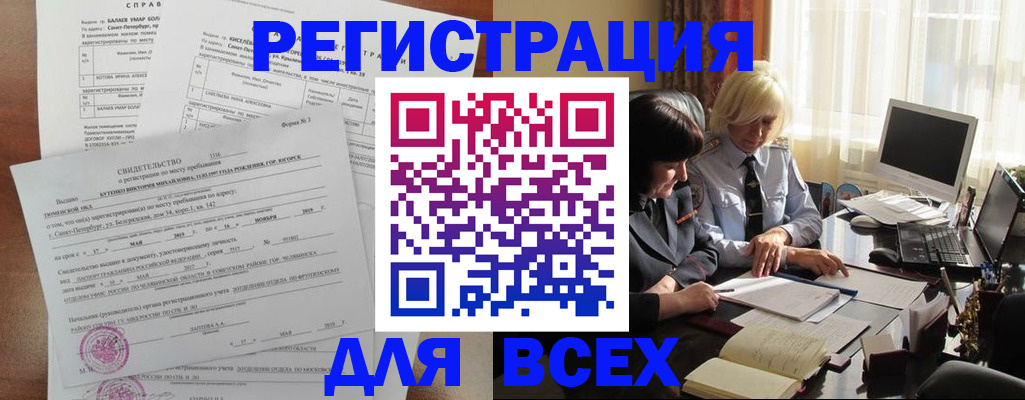 регистрация в Покрове