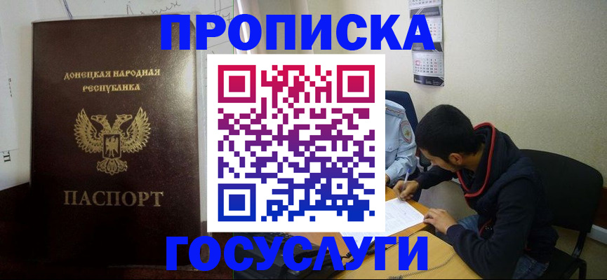 временная регистрация для школы в Покрове